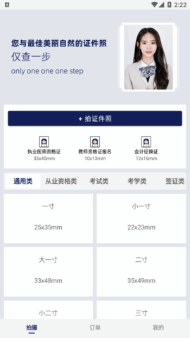 最美证件照蛙App免费版