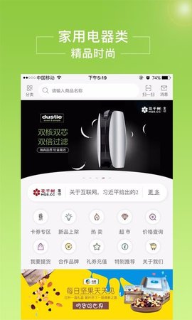 花千树商城官方版