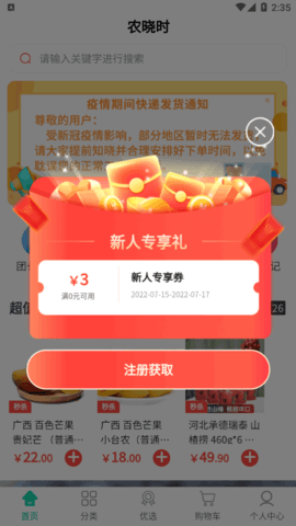 农晓时农产品购物2022最新版