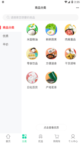 农晓时农产品购物2022最新版