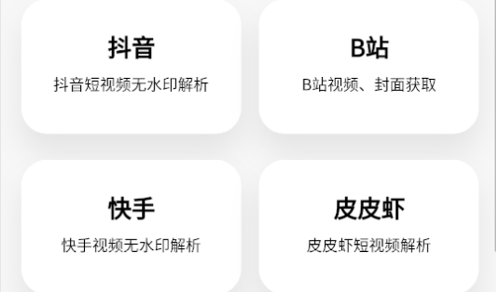 超强视频解析下载app