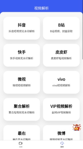 超强视频解析下载app