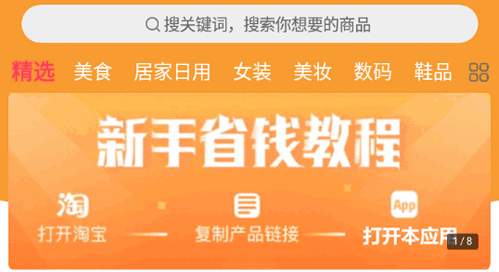 咸鱼搜领券商城App
