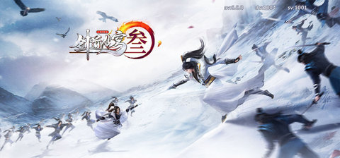 剑道仙穹3官方版