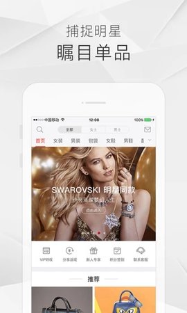 走秀奢侈品官方版