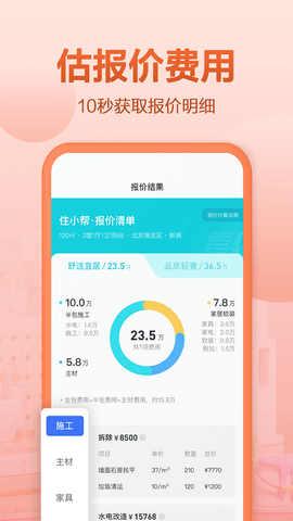 住小帮旧版去升级版