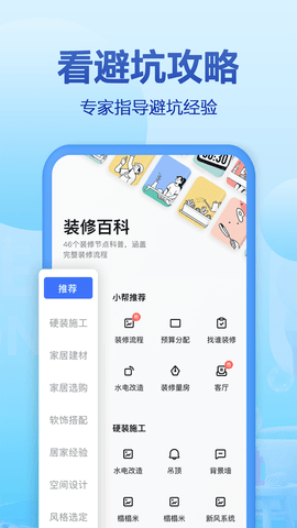 住小帮旧版去升级版