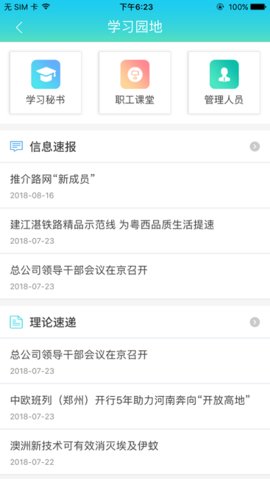 郑铁融媒官方版