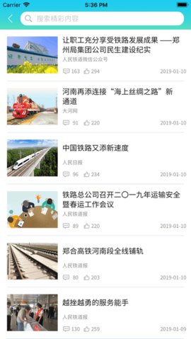 郑铁融媒官方版