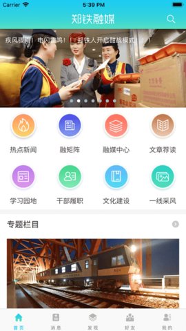郑铁融媒官方版