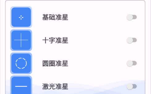 准星精灵辅助器防封号版