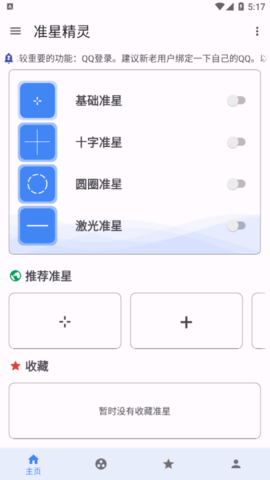 准星精灵辅助器防封号版