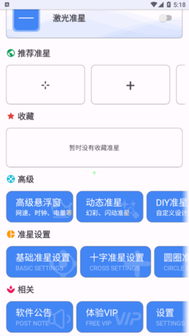 准星精灵辅助器防封号版