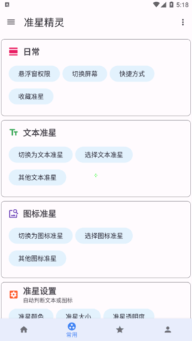 准星精灵辅助器防封号版
