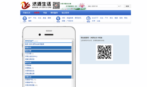 济源论坛官方版
