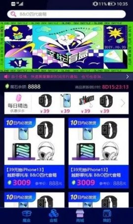 麦麦魔盒盲盒购物App