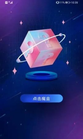 麦麦魔盒盲盒购物App