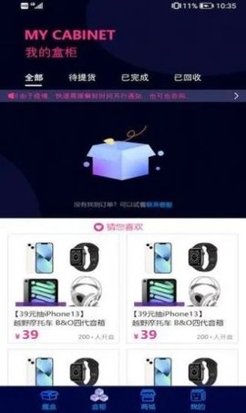 麦麦魔盒盲盒购物App