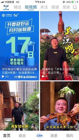 我的怀化融媒体APP
