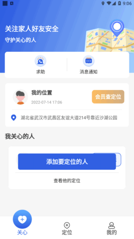 宇航云定位App免费版