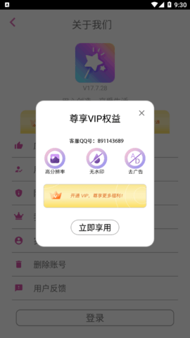 照片P图修图vip会员免费版