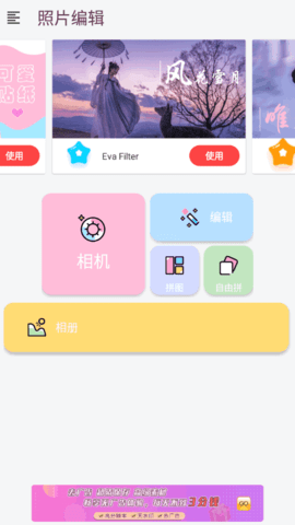 照片P图修图vip会员免费版