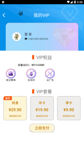 照片P图修图vip会员免费版