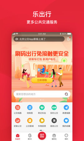 北京公交e路通APP