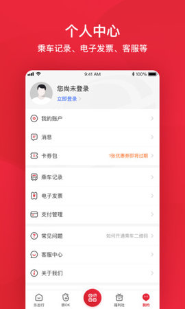 北京公交e路通APP