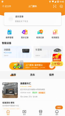 上门测车(汽车服务)App