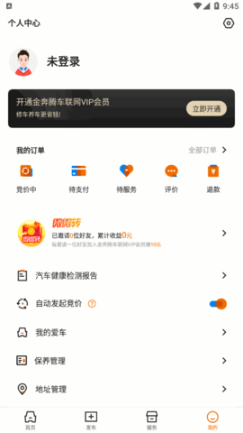 上门测车(汽车服务)App
