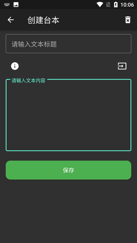 主播提词器APP免费会员版