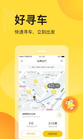 松果电单车官方版