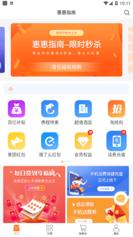 惠惠指南手机版