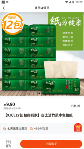 轻快生活网上商城App