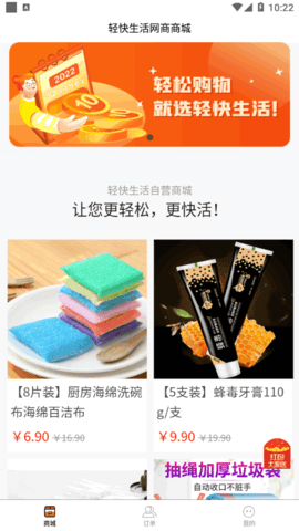 轻快生活网上商城App