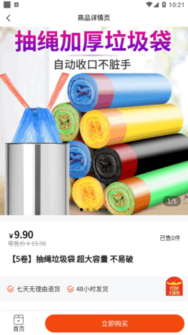 轻快生活网上商城App