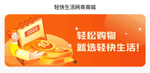 轻快生活网上商城App