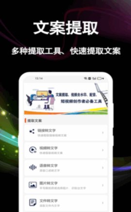 文案提取大师官方版