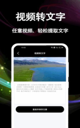 文案提取大师官方版