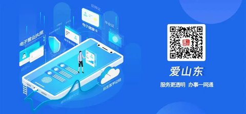 山东齐鲁通APP