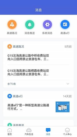 山东齐鲁通APP