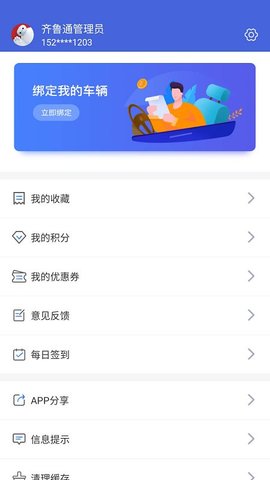 山东齐鲁通APP