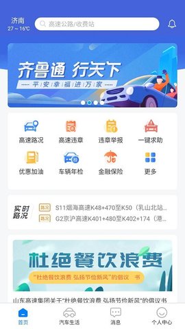 山东齐鲁通APP