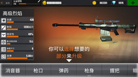 狙击行动代号猎鹰无限金币钻石模式