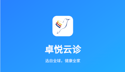 卓悦云诊官方版