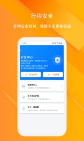 滴答顺风车官方版