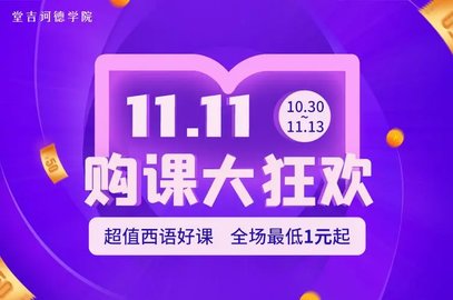 堂吉诃德学院破解版