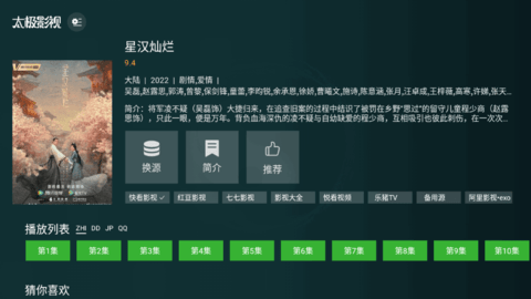 太极影视TV太极阳版App