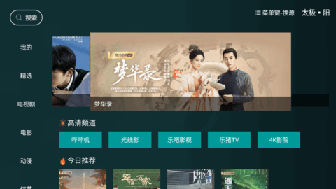 太极影视TV太极阳版App